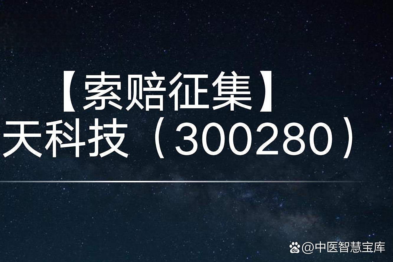 300280,拉响退市警报!300208,明日摘牌!