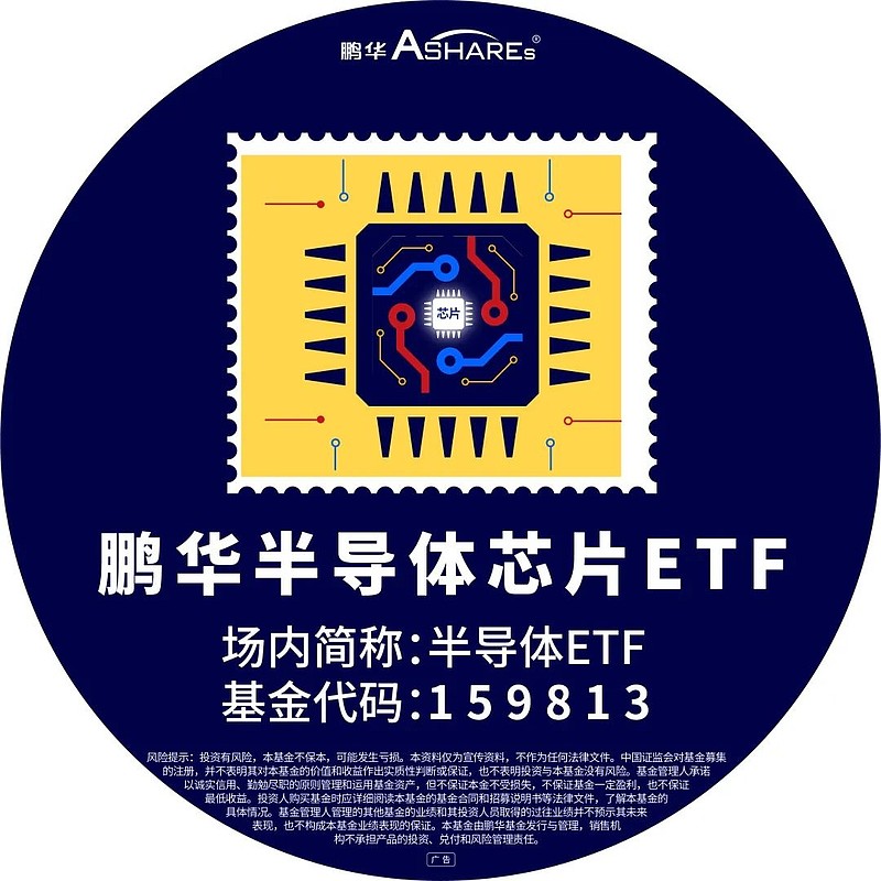 鹏华国证机器人产业ETF开启认购