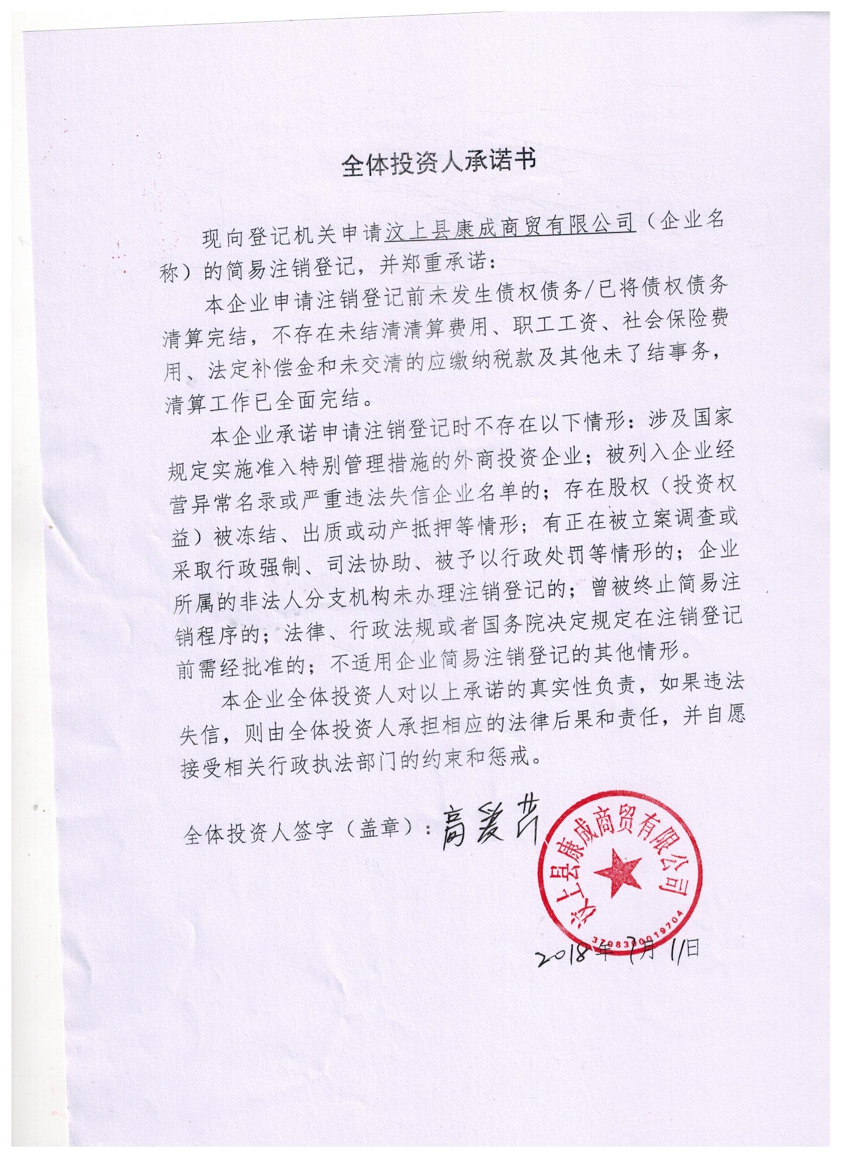 荆门市低空产业投资发展公司登记成立