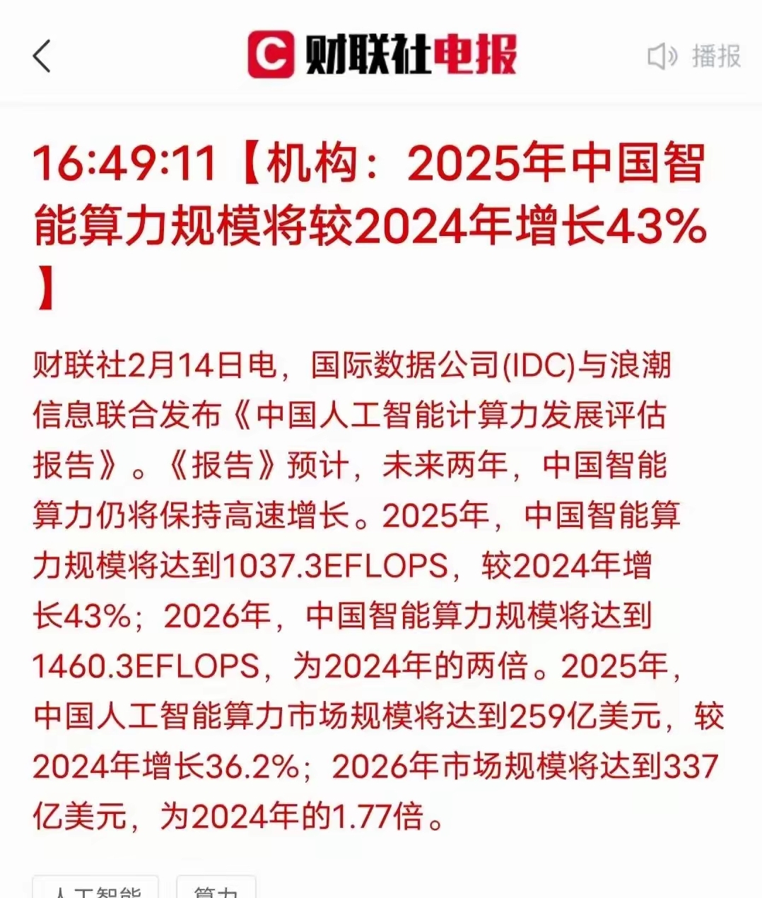 有方科技：拟签订40亿元服务器采购合同 用于开展算力云服务业务