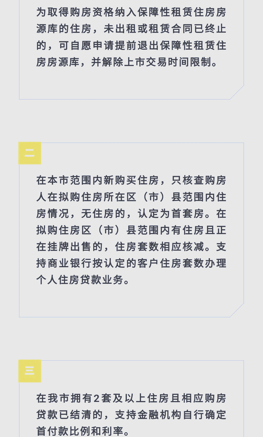 成都，重磅发布！分批取消住房限售政策