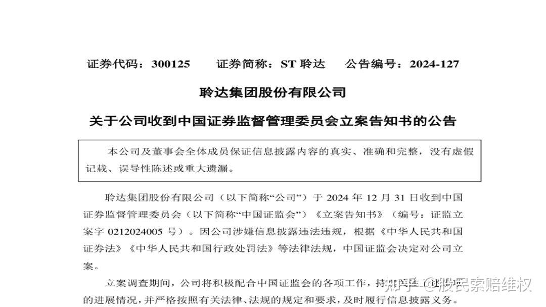 *ST聆达：7月20日召开董事会会议