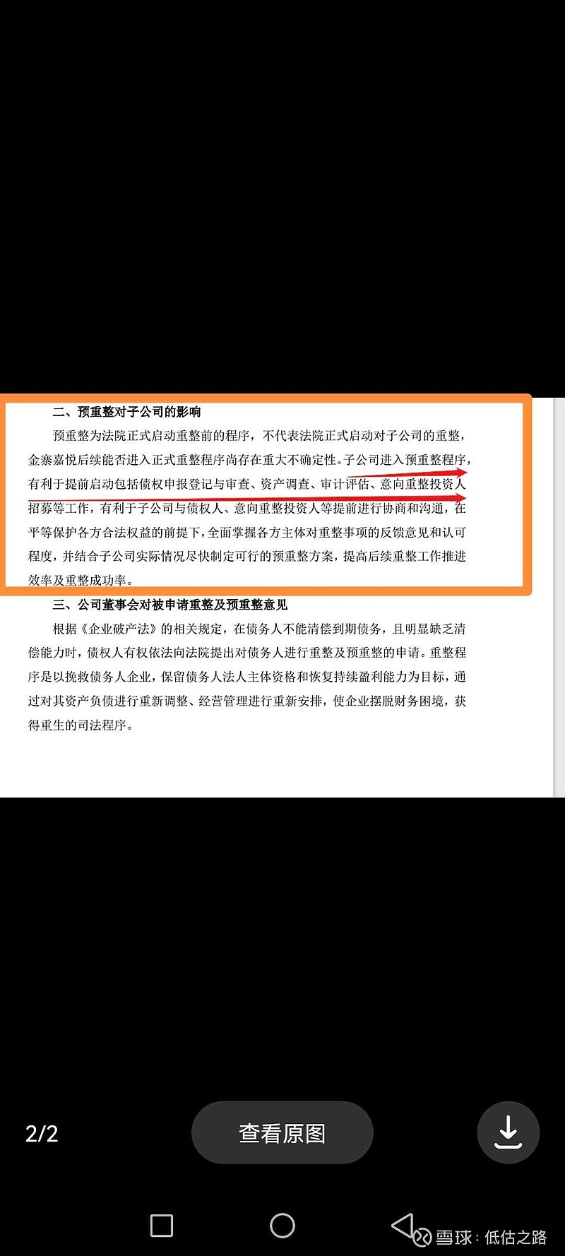 *ST聆达：7月20日召开董事会会议