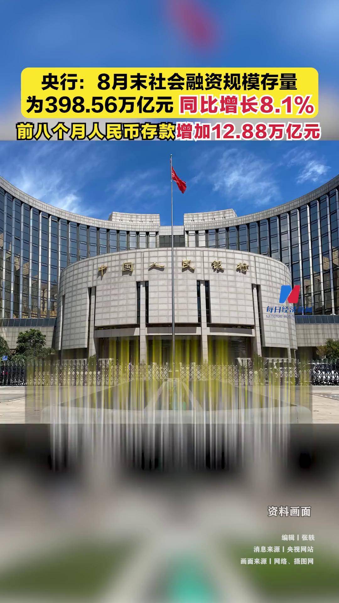 人民银行上海总部：截至6月末 境外机构持有银行间市场债券4.23万亿元