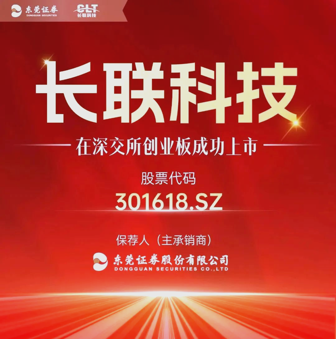 联科科技(001207.SZ)：以简易程序向特定对象发行股票申请获深交所受理