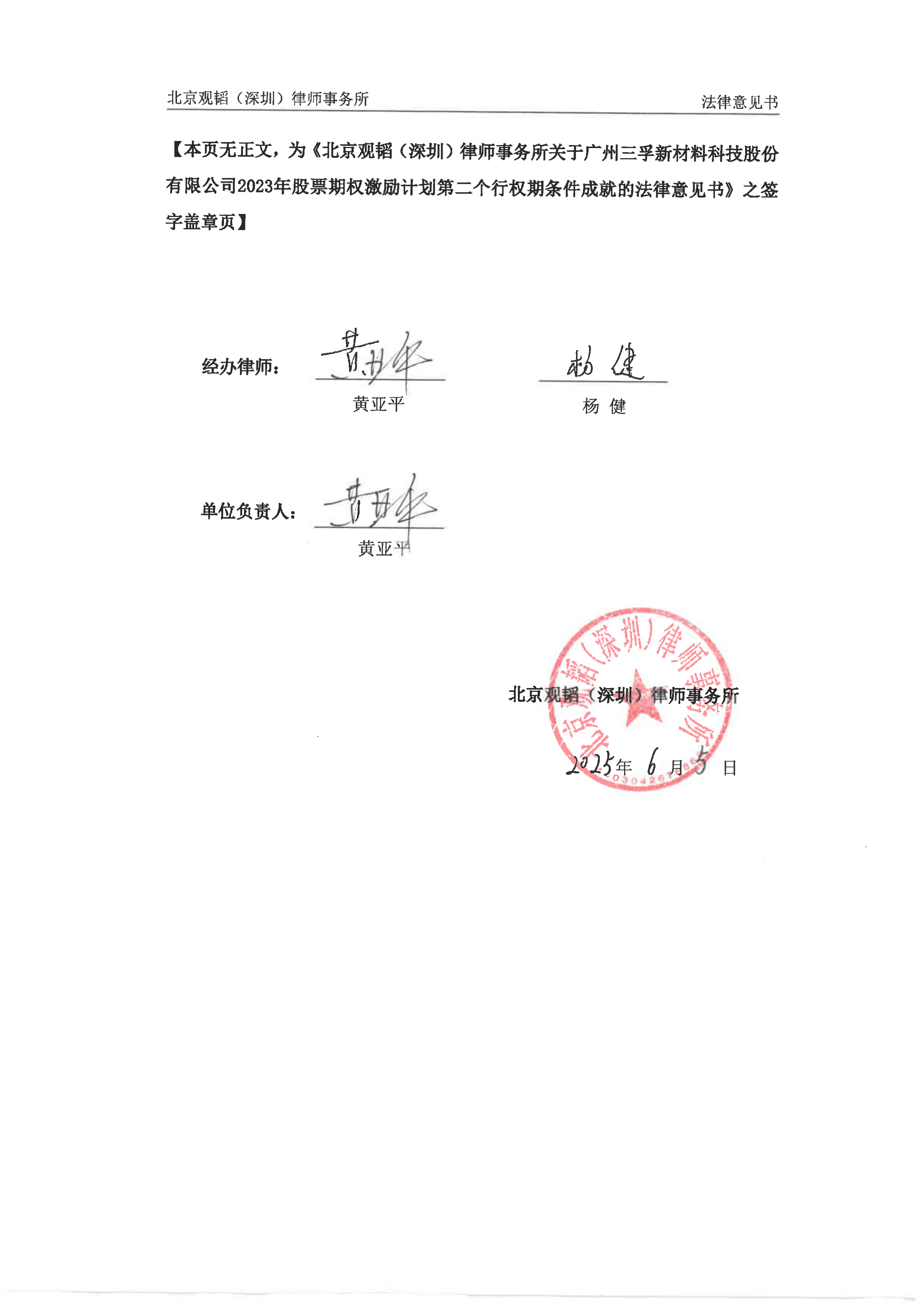 三孚新科核心技术人员詹益腾减持4万股,减持金额241.04万元
