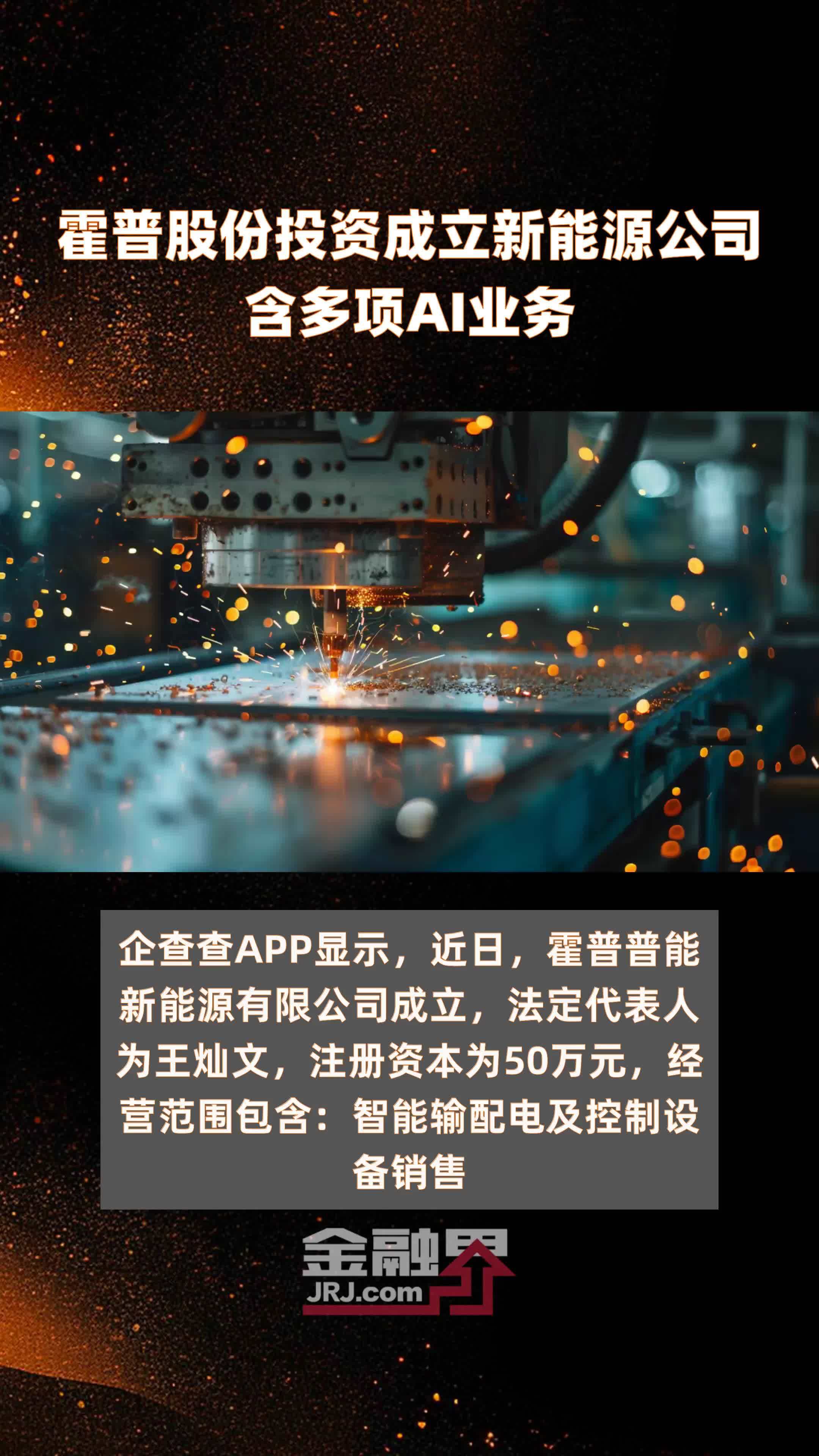 永利股份等成立新公司,含AI相关业务