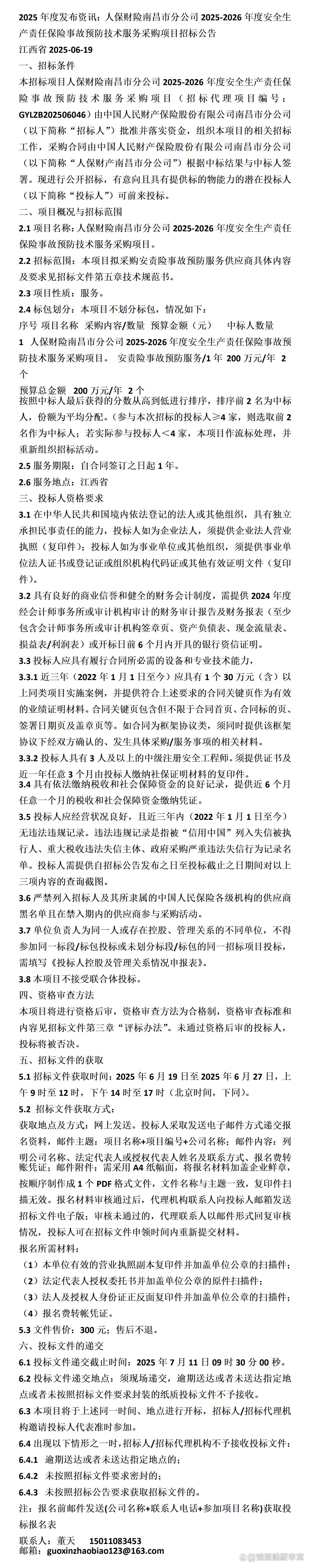 人保车险,人保有温度_2025中国智慧场馆行业深度分析及供需格局、未来发展前景预测