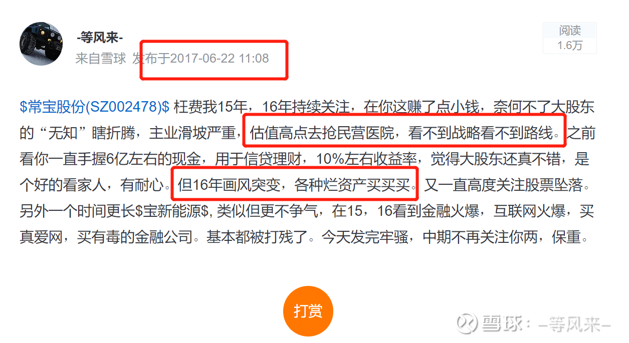 常宝股份(002478.SZ)：回购完成 累计耗资3250.07万元回购675.48万股