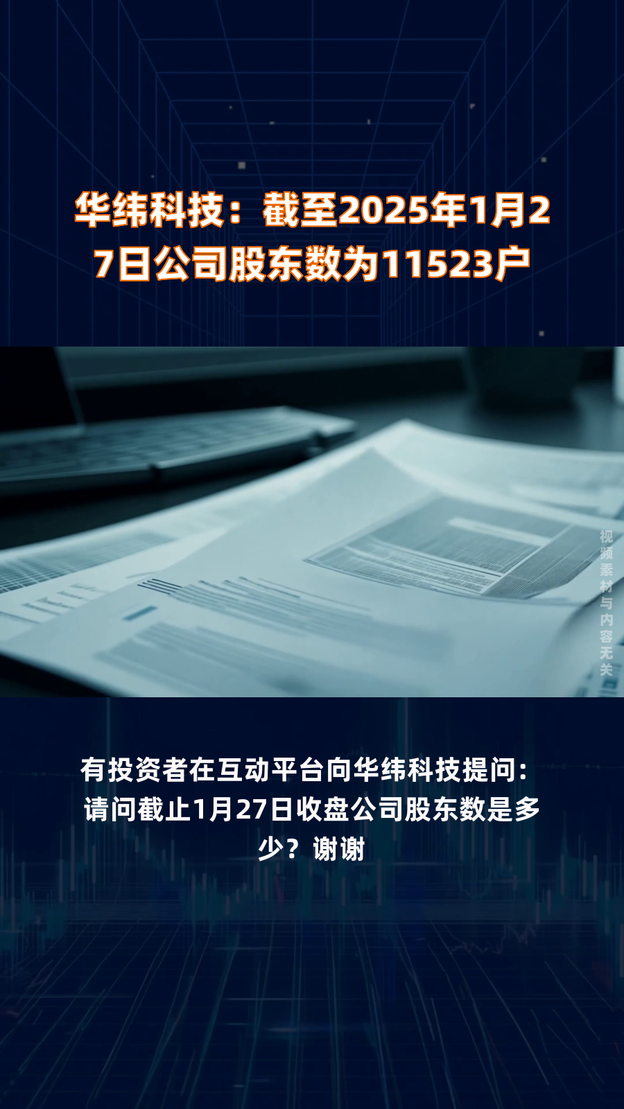 邦基科技：截至2025年7月10日股东数为10,882人