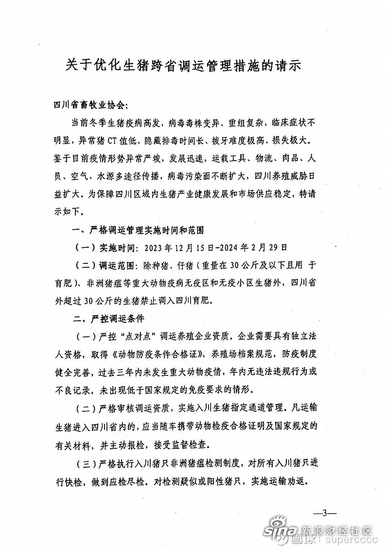 新五丰：2025年1-6月销售生猪243.33万头