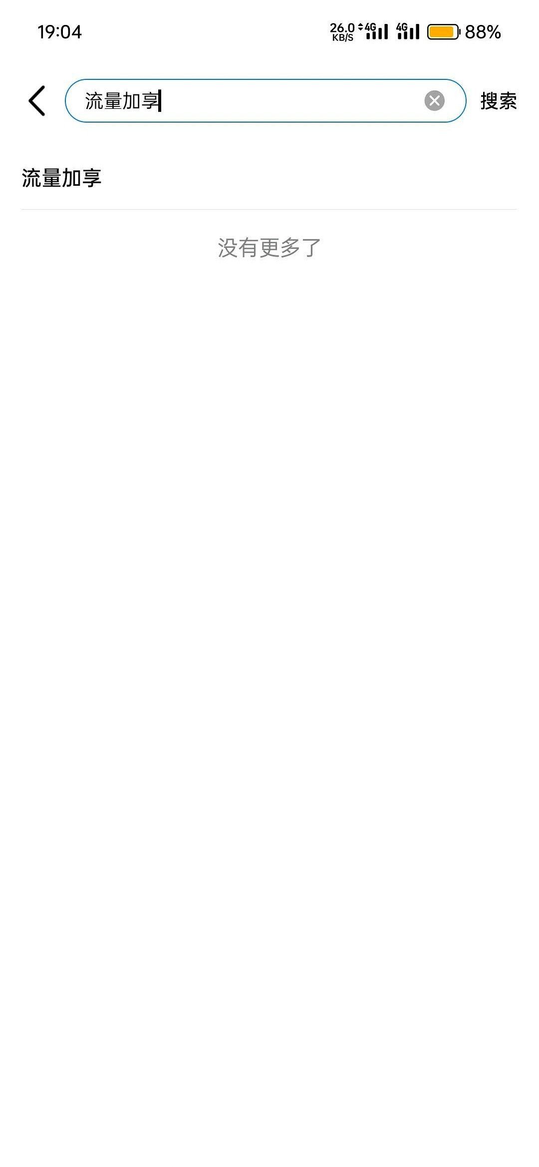 上半年我国移动互联网累计流量同比增长16.4%