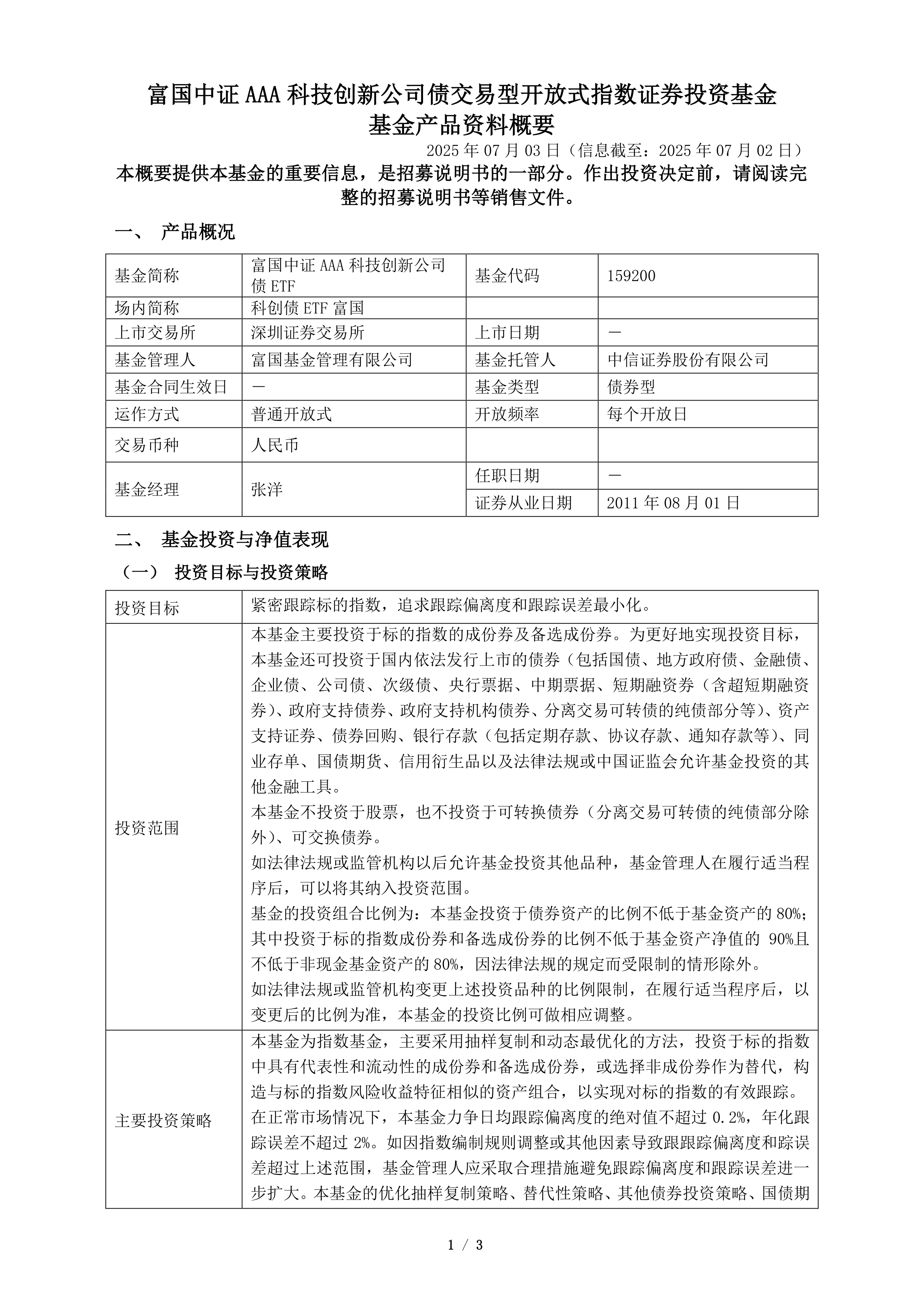 科创债ETF鹏华(551030)收涨6bp,机构称债市有望维持偏暖