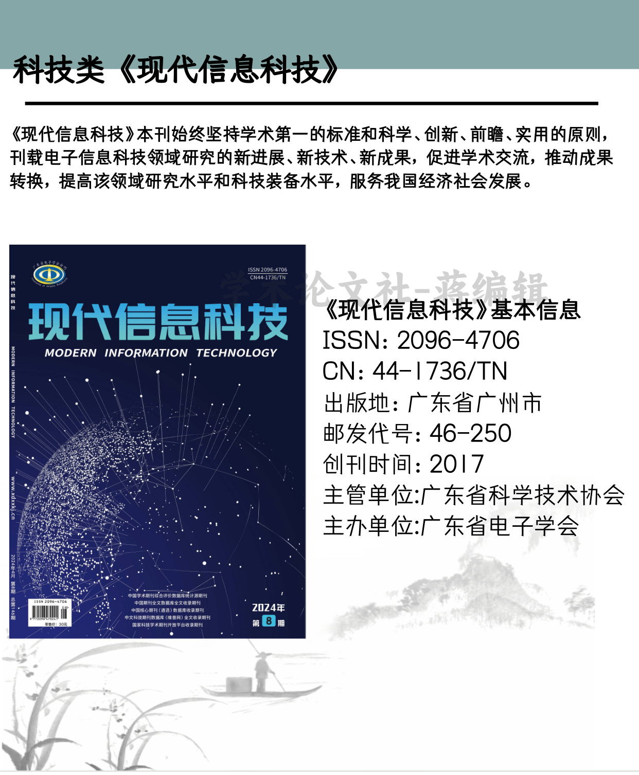 中国科协出台管理办法强化主管科技期刊监管
