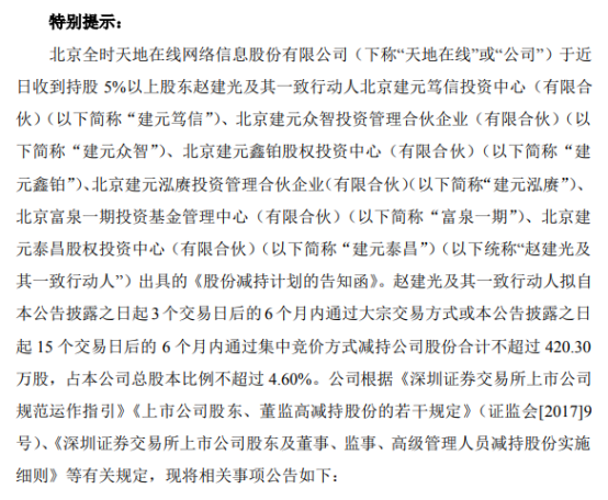 航天工程:股东拟合计减持不超6%公司股份