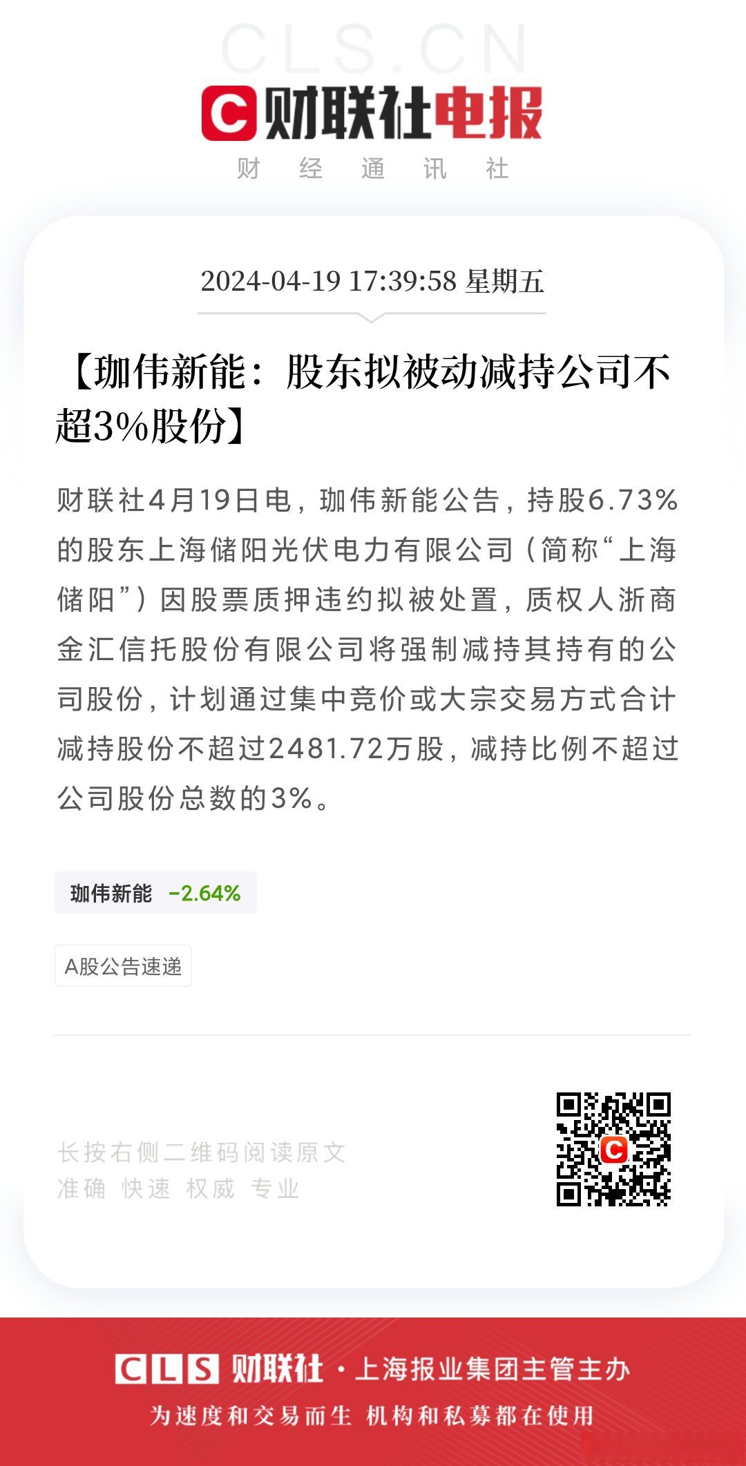 湖南白银：郴州国控拟减持公司不超2%股份