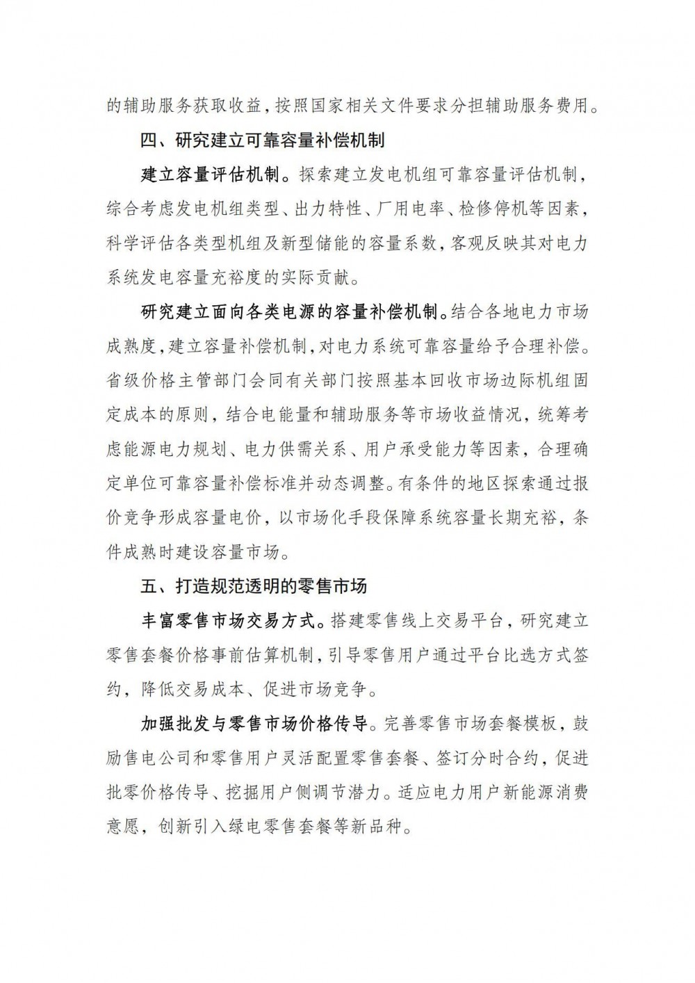 国家能源局召开南方区域电力市场建设工作专题会