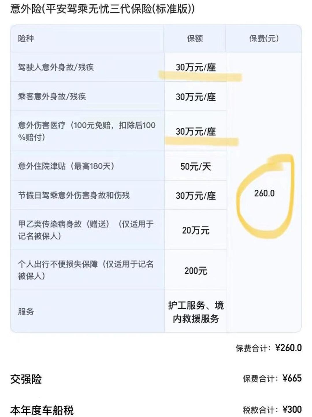 风雨全保障，人保在身边-电子社区银秀苑站