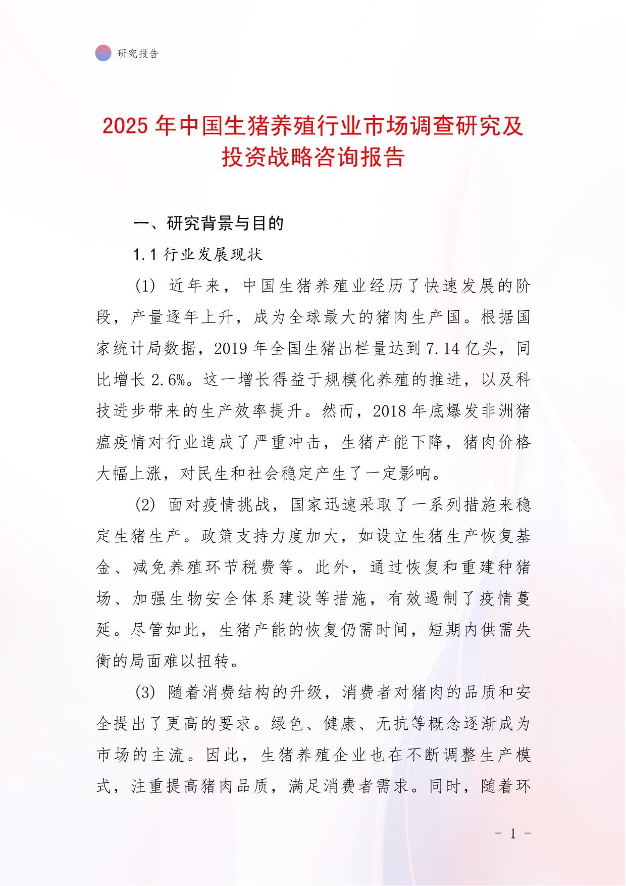2025休闲农业行业市场深度调研及供需格局、前景分析_人保伴您前行,拥有“如意行”驾乘险,出行更顺畅!