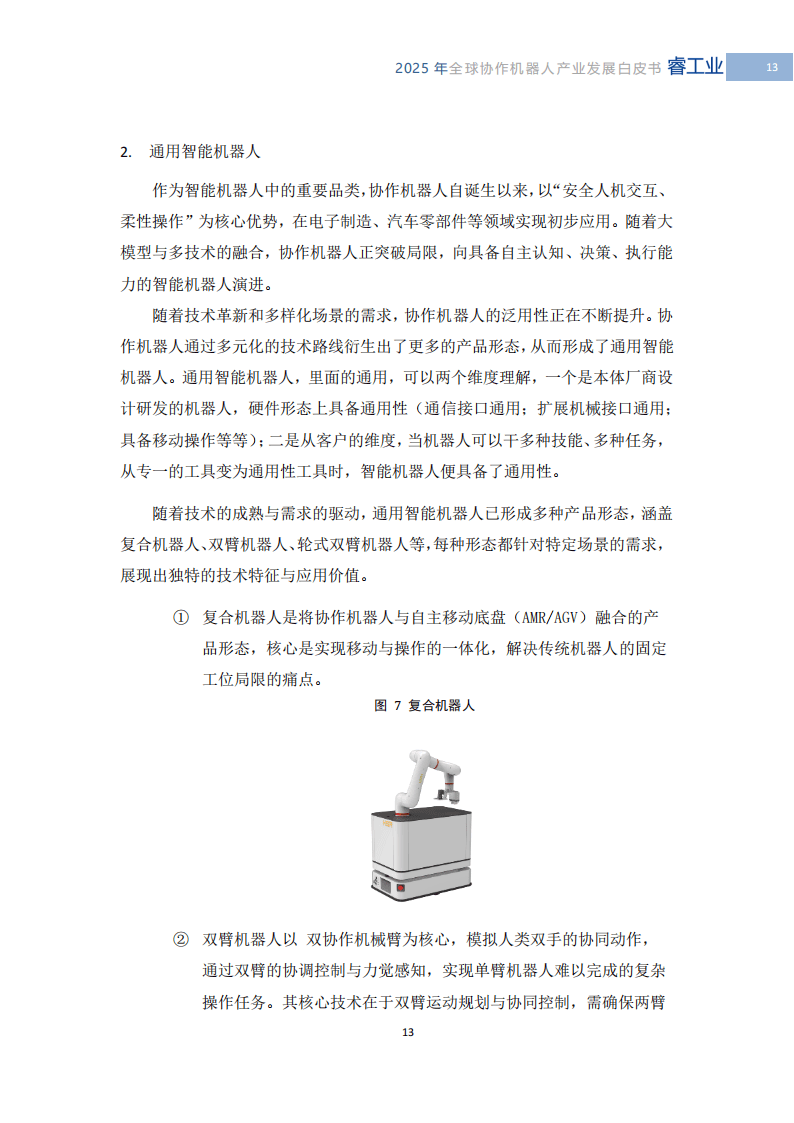 人保财险政银保 ,人保护你周全_2025上海市工业机器人行业：全球城市产业升级的"新引擎"