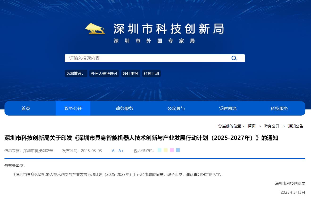 人保服务,人保车险_2025上海机器人应用行业：从“制造工具”到“城市智能体”