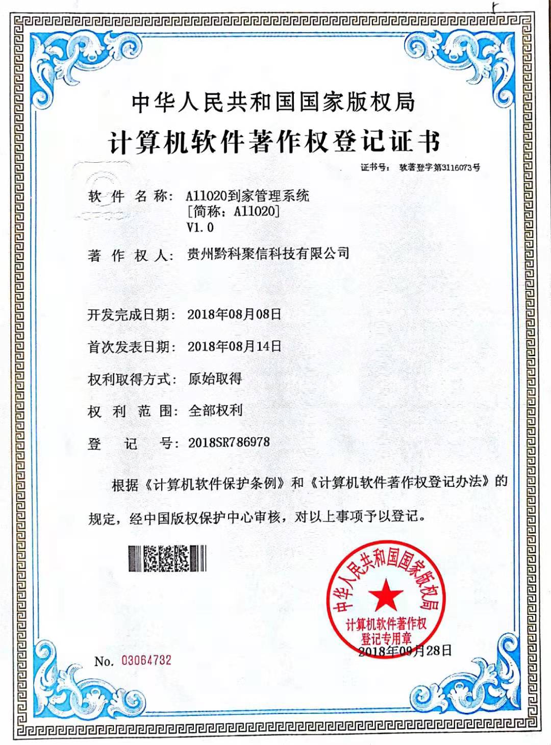 润和软件新注册《润和NeRF生成式数字人交互系统V1.0》项目的软件著作权