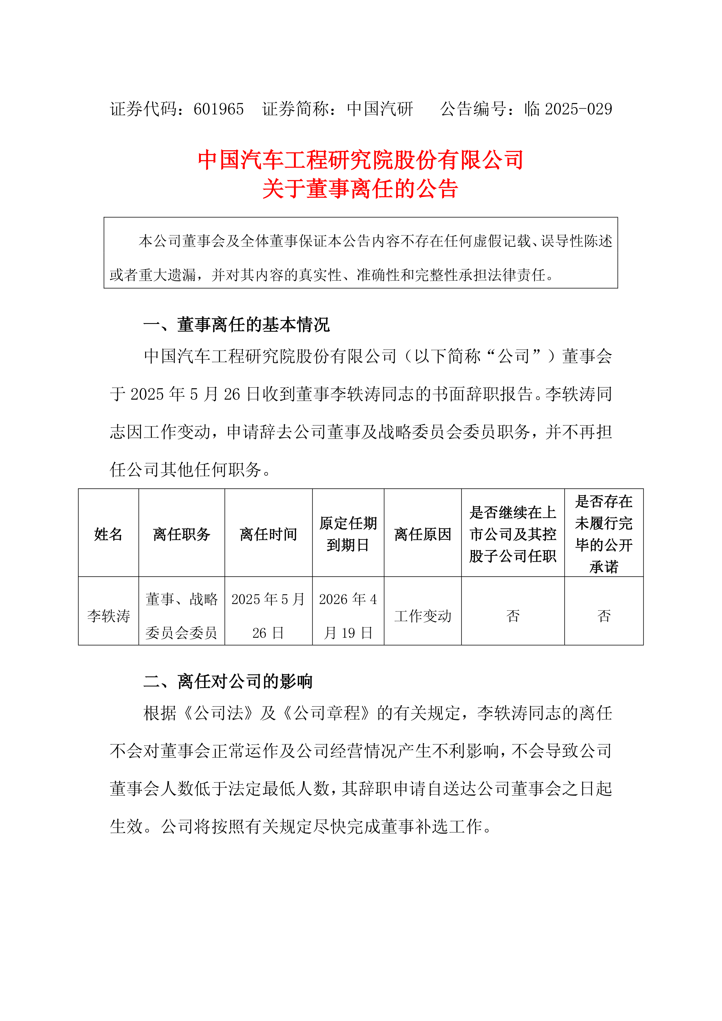 文远知行通过港交所上市聆讯；零跑创始人及股东增持公司股份丨汽车早参
