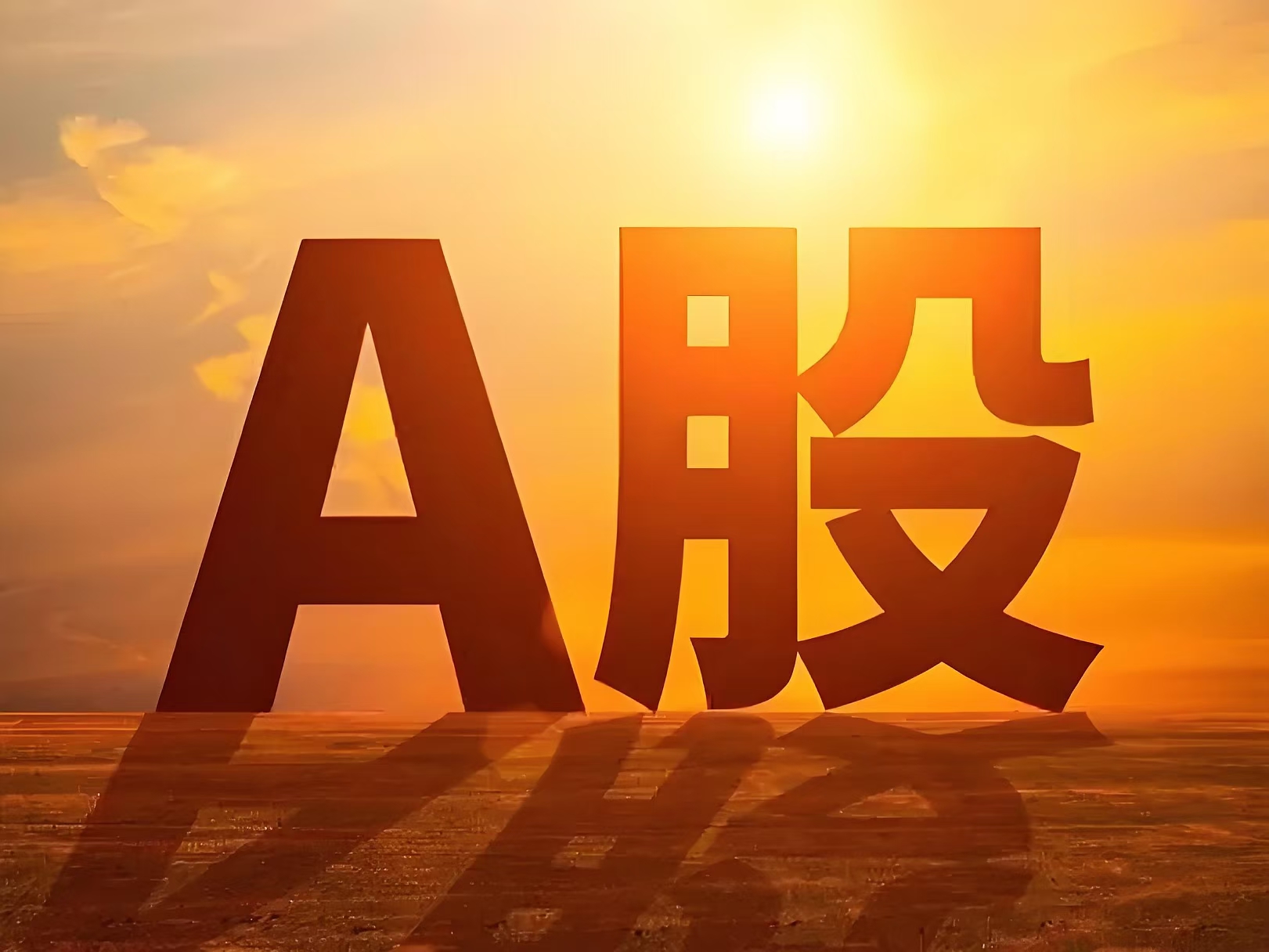 利好!最高增近5000%!A股公司,密集公告→