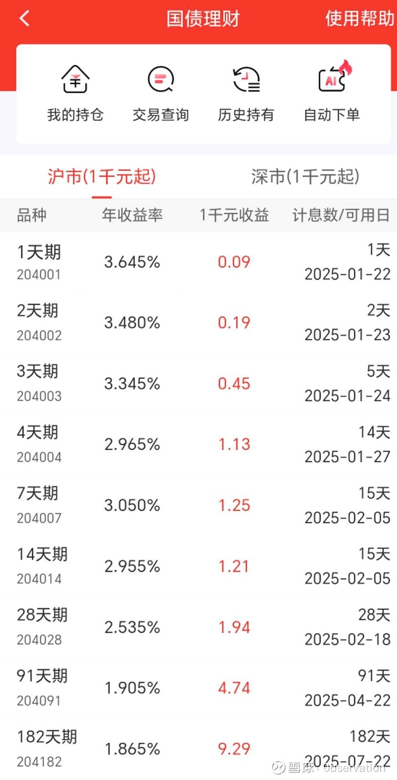 财政部拟发行2025年记账式贴现(六十七期)国债 面值总额550亿元