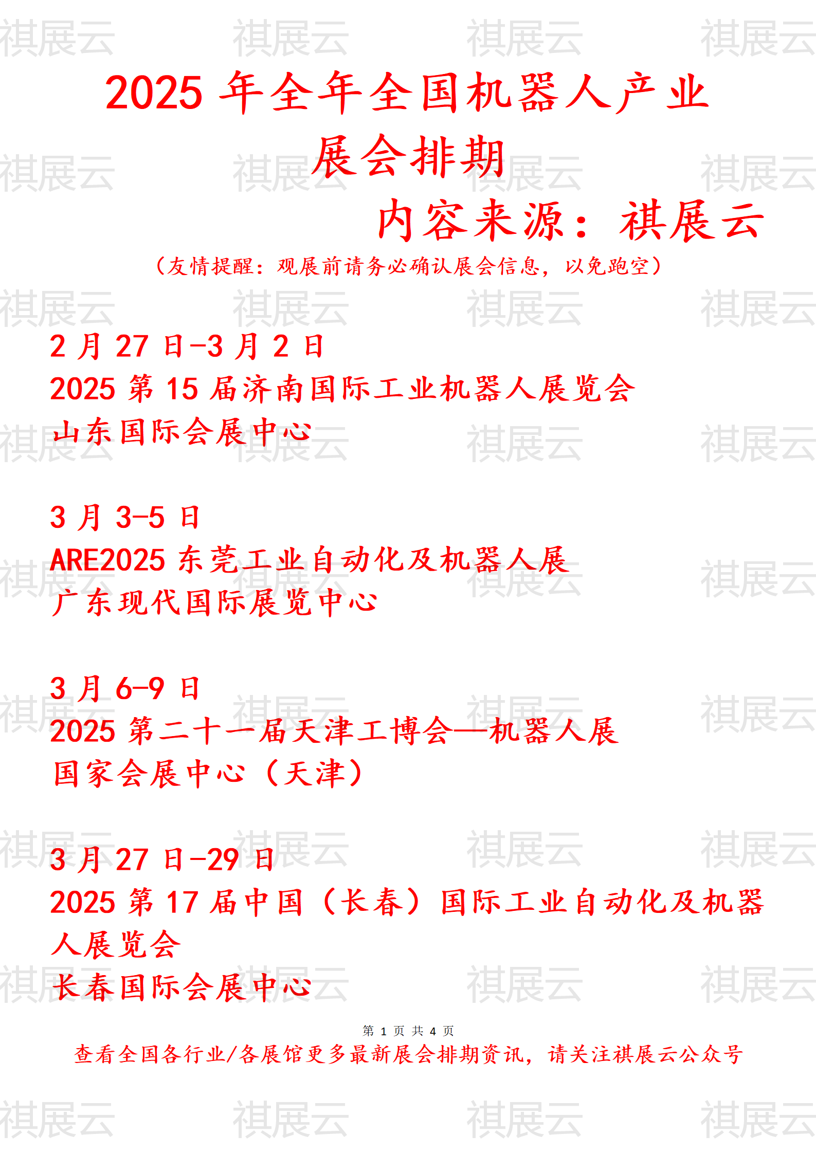 2025工业自动化行业全景研究与未来趋势预测_人保有温度,人保护你周全