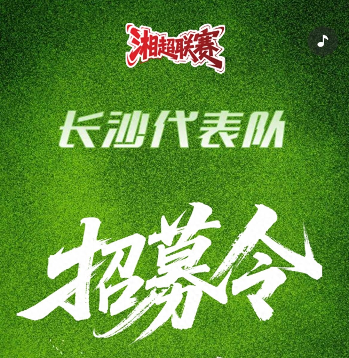 大湖股份:子公司冠名湘超联赛常德赛区