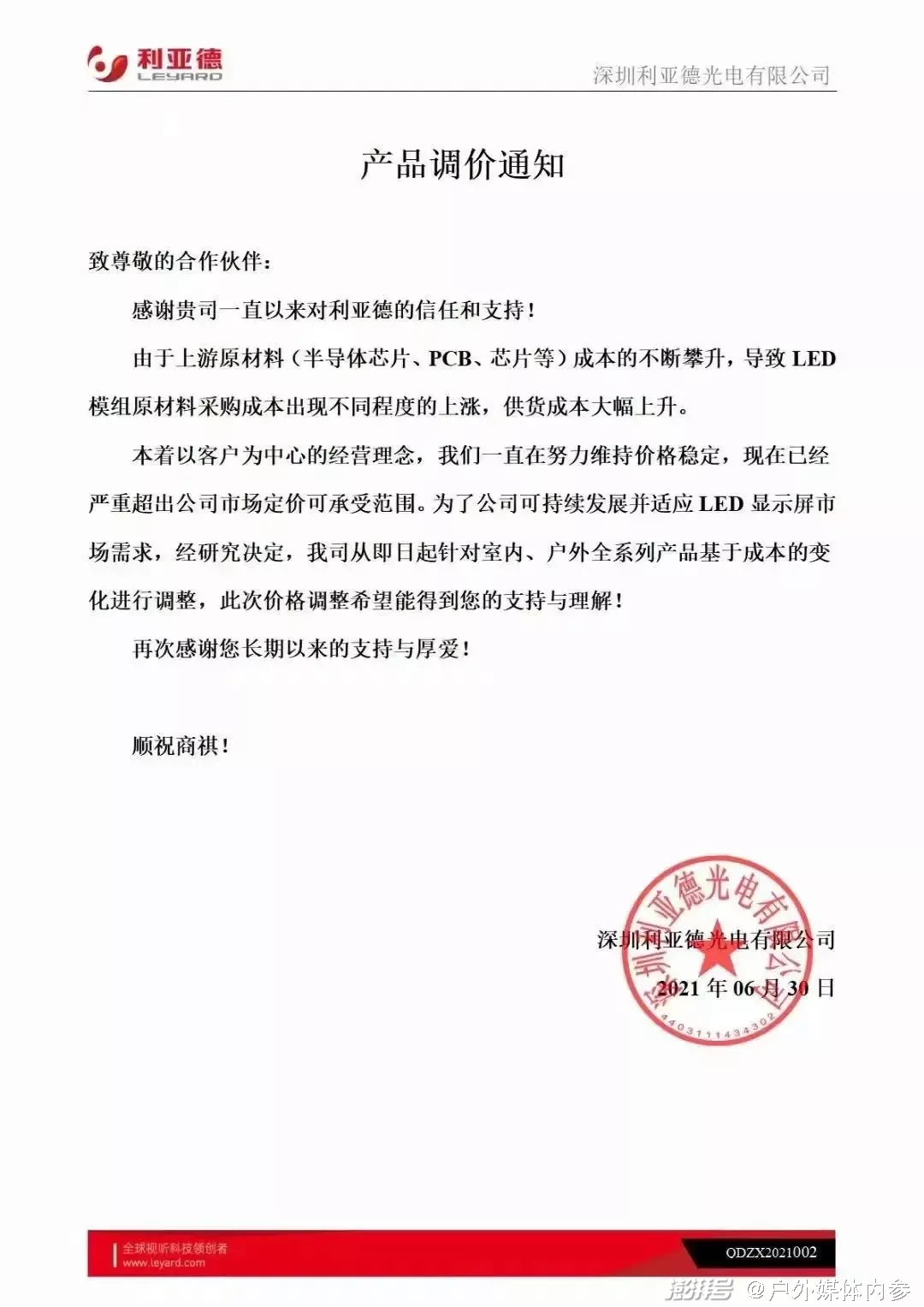 利亚德：公司未持有沐曦集成股权
