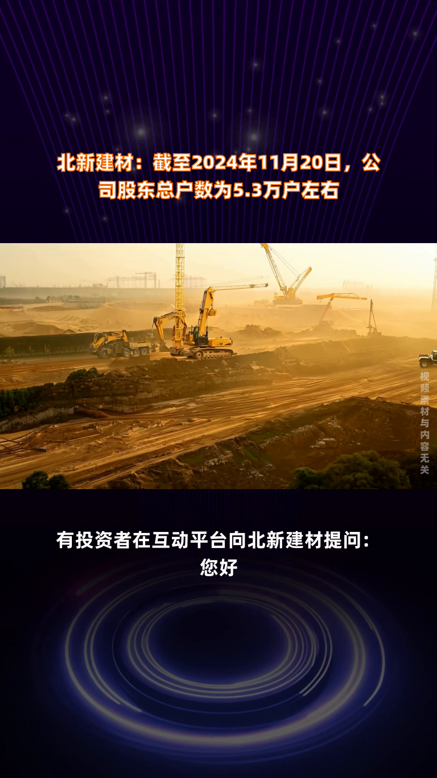 北新建材:截至2025年10月20日股东户数约7.5万户