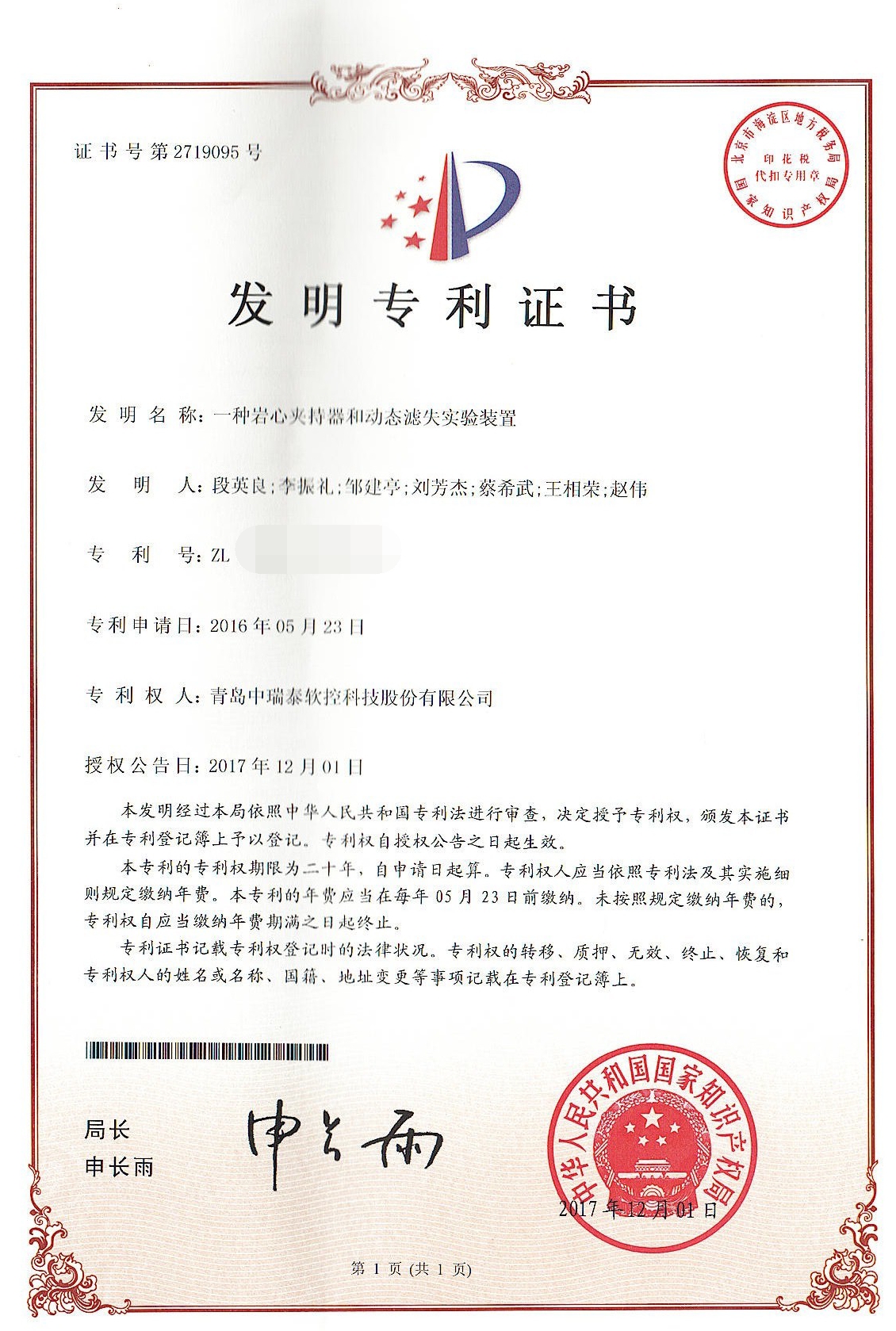 歌尔股份获得发明专利授权：“发声单体和发声模组”