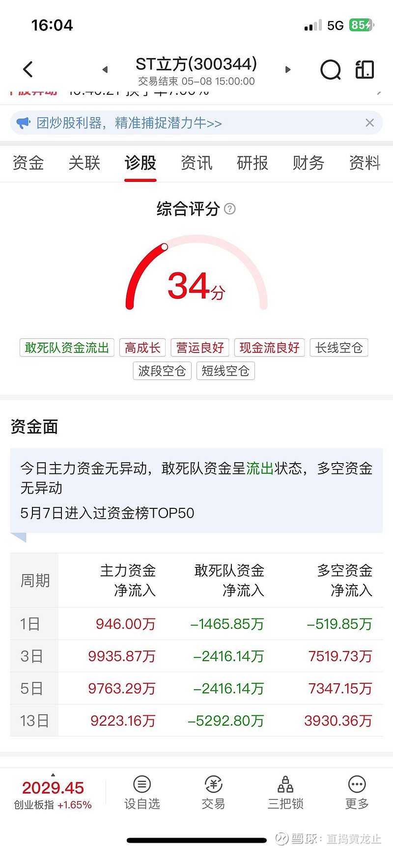 *ST东通获得发明专利授权：“一种多协议兼容的多数据解析方法”