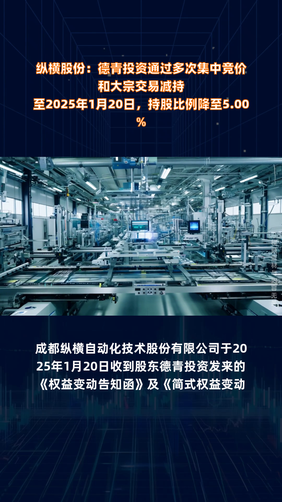 高盛信息（871178）：阎世栋通过大宗交易方式减持高盛信息约52万股