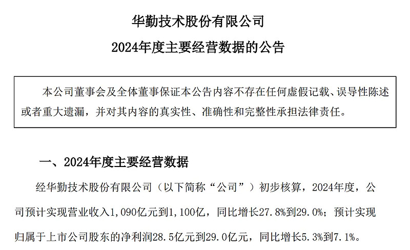 华工科技：前三季度净利润同比增长40.92%