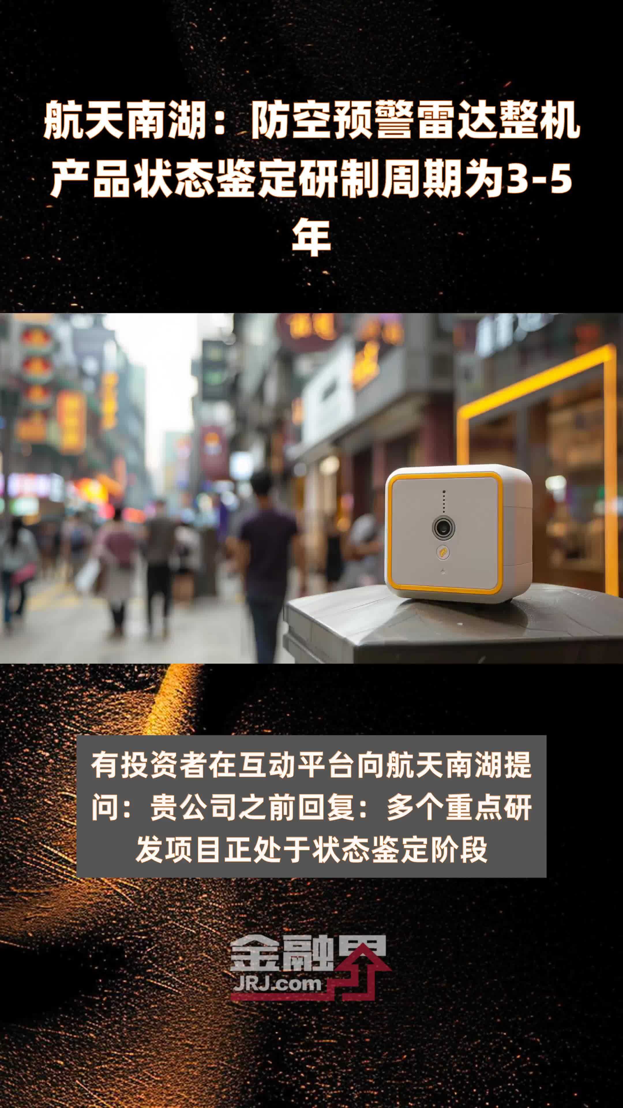 航天南湖最新股东户数环比下降6.50% 筹码趋向集中