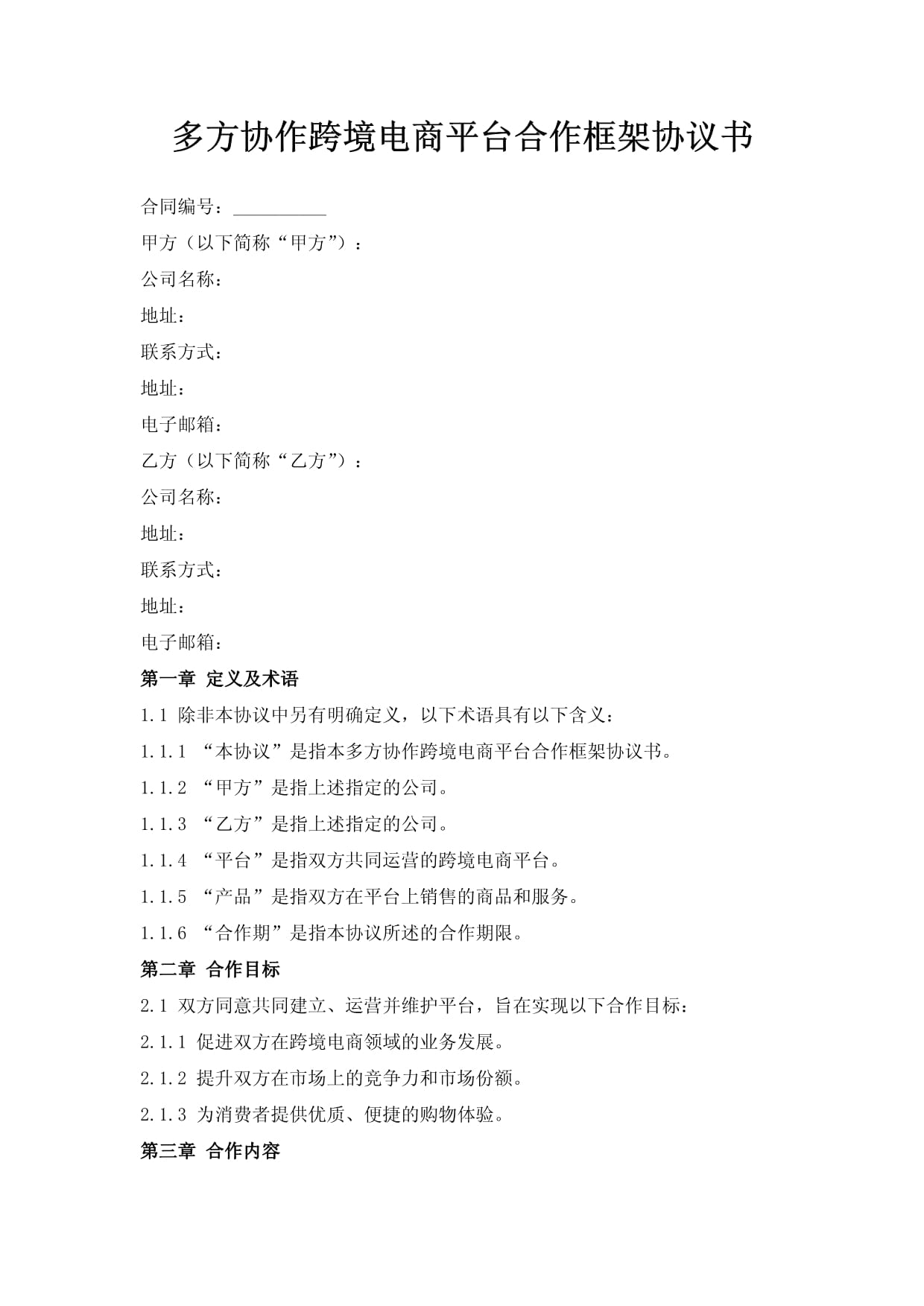 厦钨新能:与格林美签署战略合作框架协议