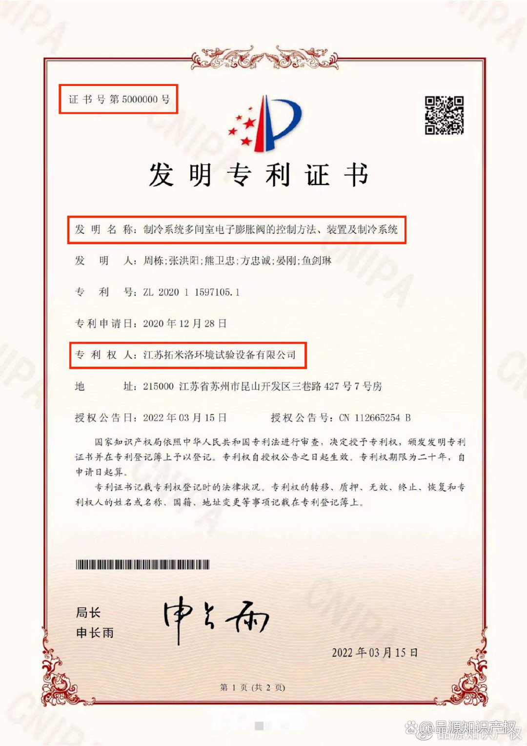 南钢股份获得发明专利授权：“一种用于提高厚板坯管线钢探伤合格率的方法”