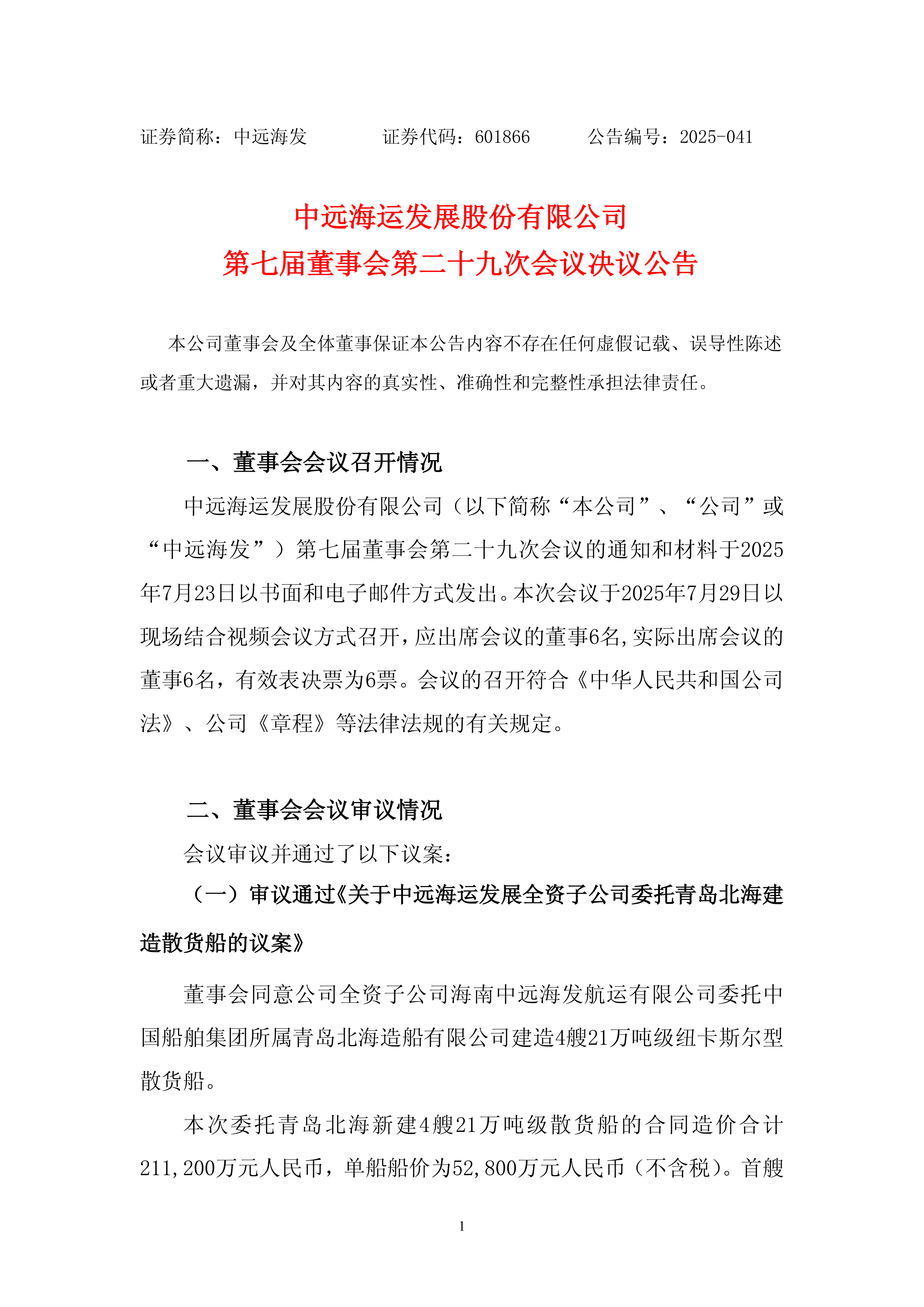 浙商证券：10月24日召开董事会会议