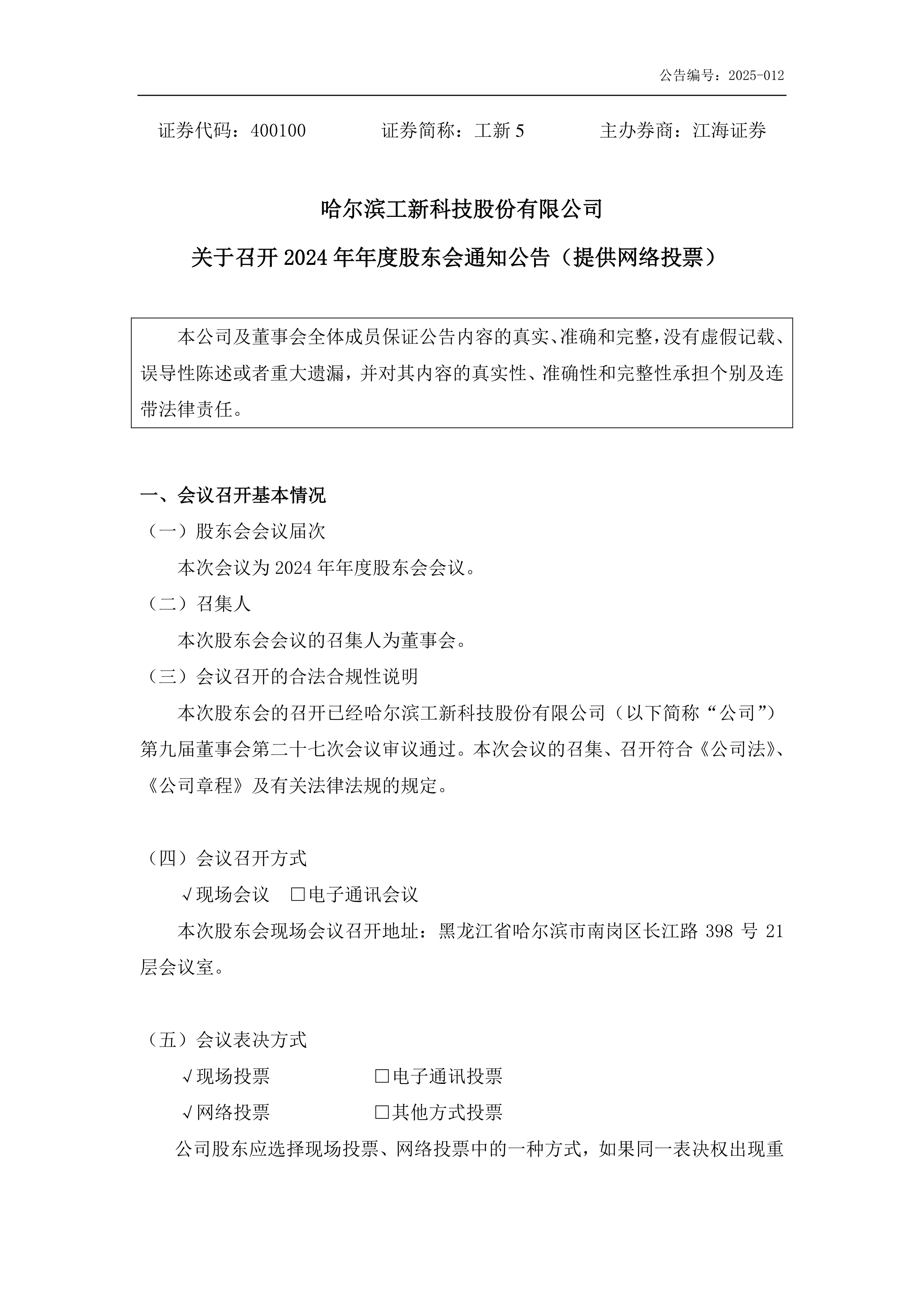 深 赛 格：截止2025年10月20日股东人数为51,105户