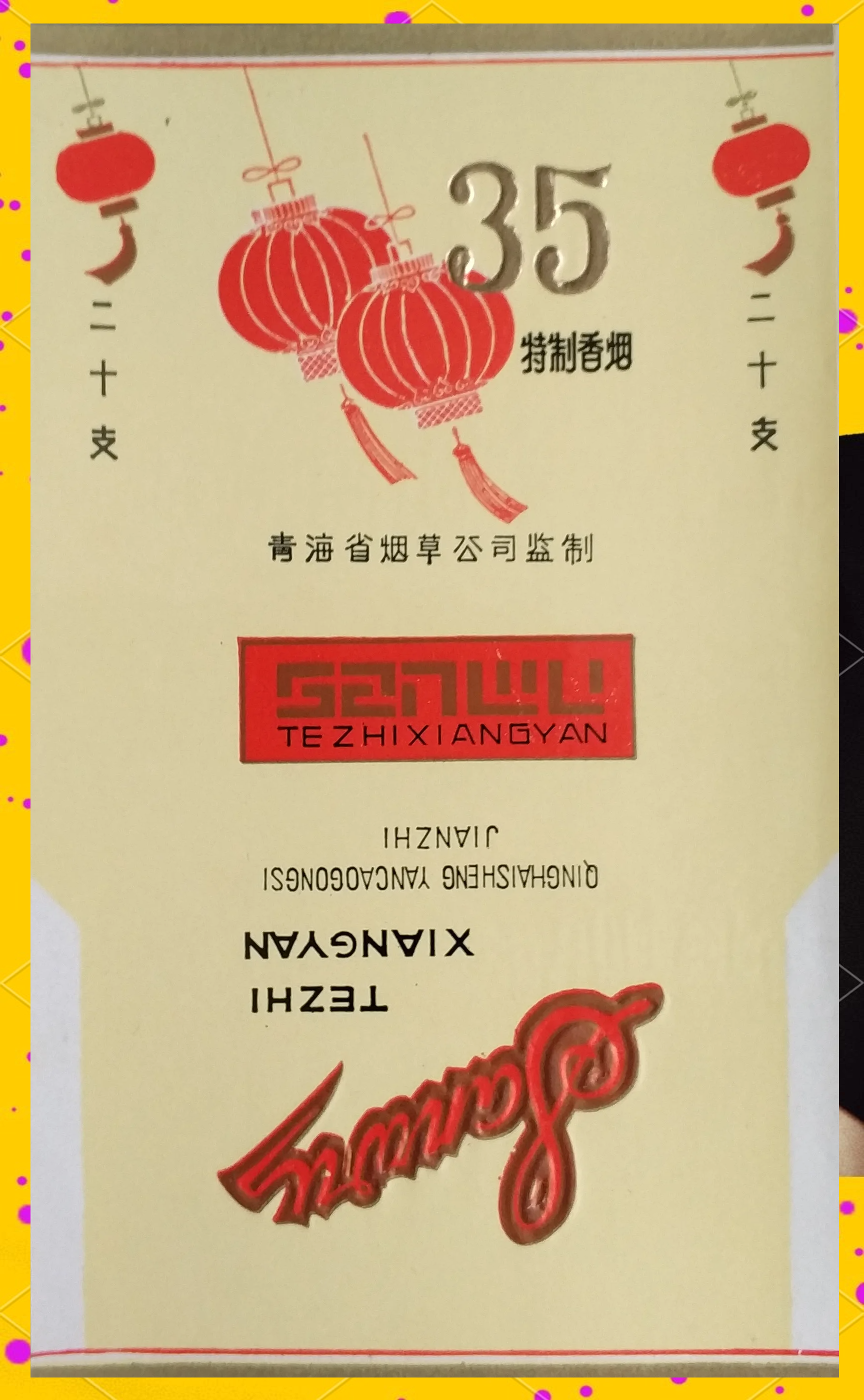 “烟老虎”韩占武被免职