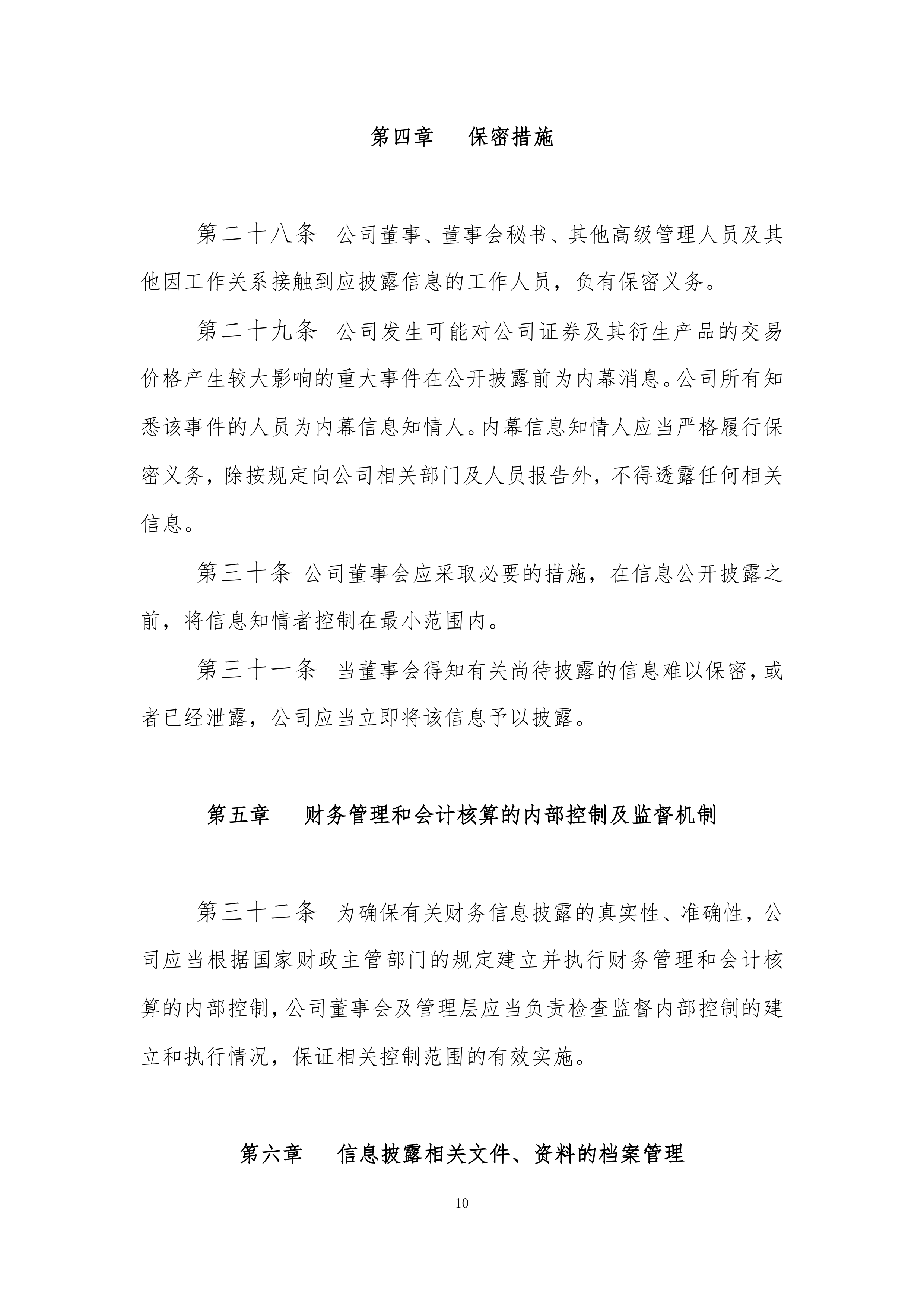 高凌信息（688175）2025年三季报简析：营收上升亏损收窄，公司应收账款体量较大