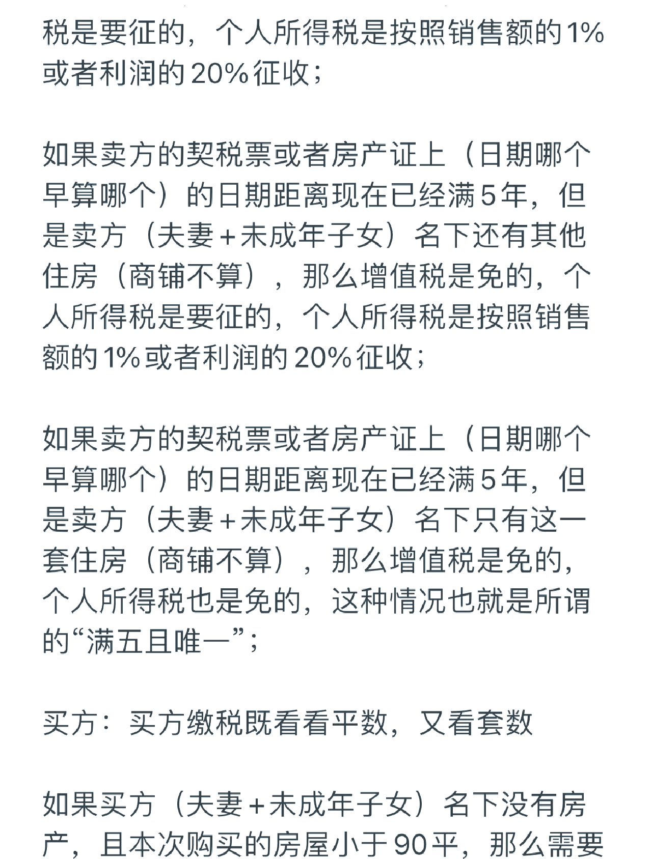两部门发布个人销售住房增值税政策：明年起个人买房满两年卖出时免征增值税，不满两年按3%的征收率全额缴纳
