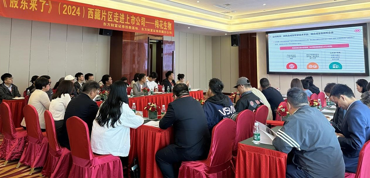 梅花生物续聘刘现芳为董秘：2024年薪酬71万 担任公司董秘职务近9年