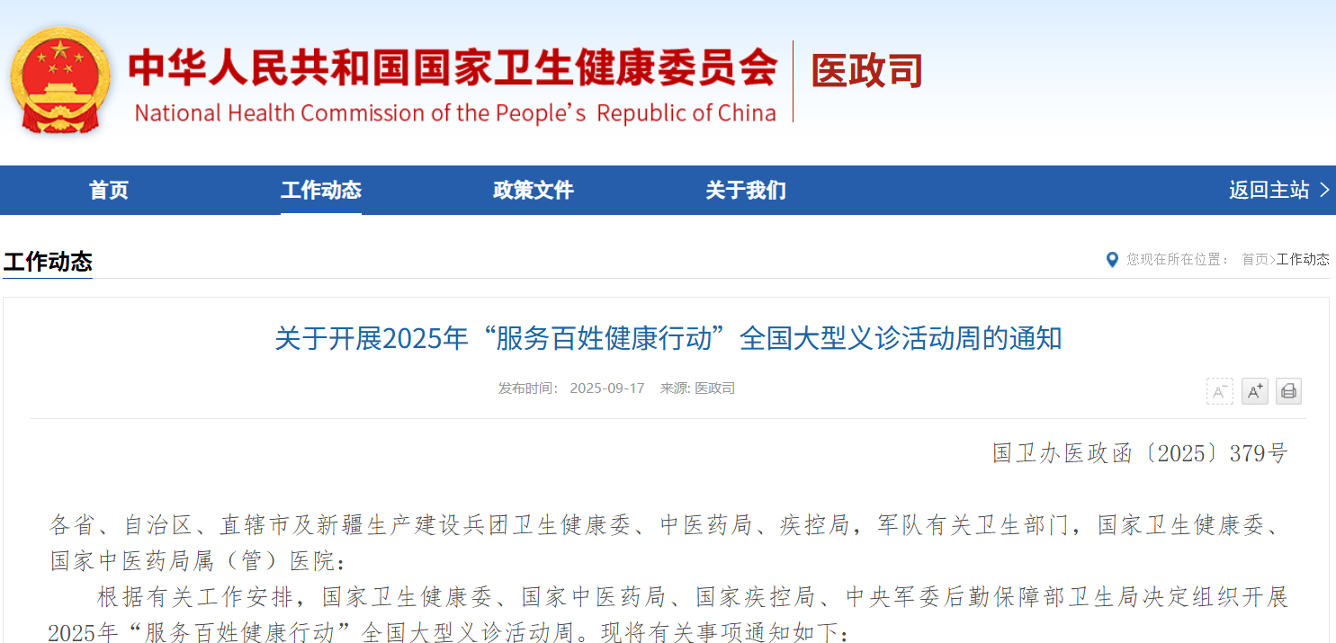 卫宁健康：截至2025年12月19日股东户数为121,883户