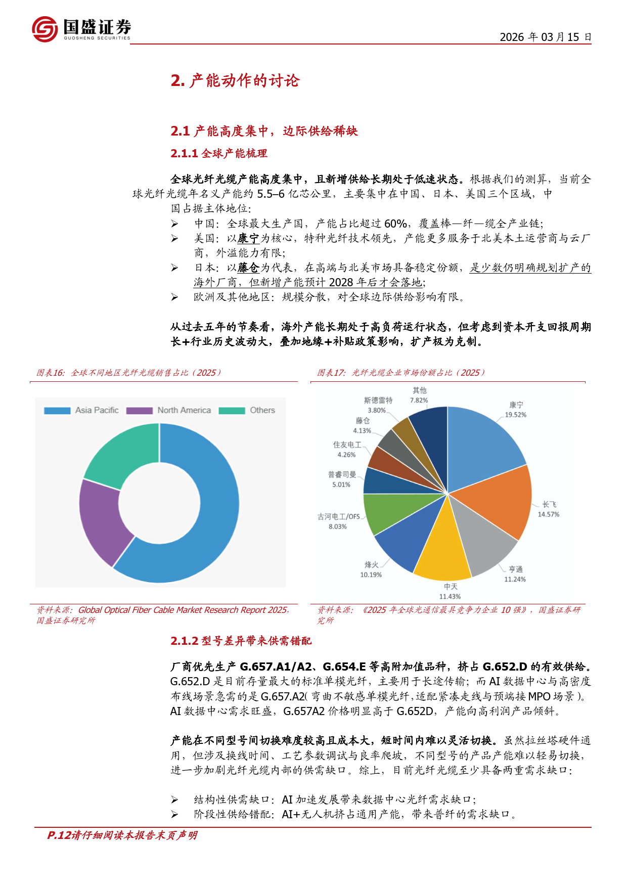 国盛证券：2025年净利润2.73亿元 同比增长63.05%
