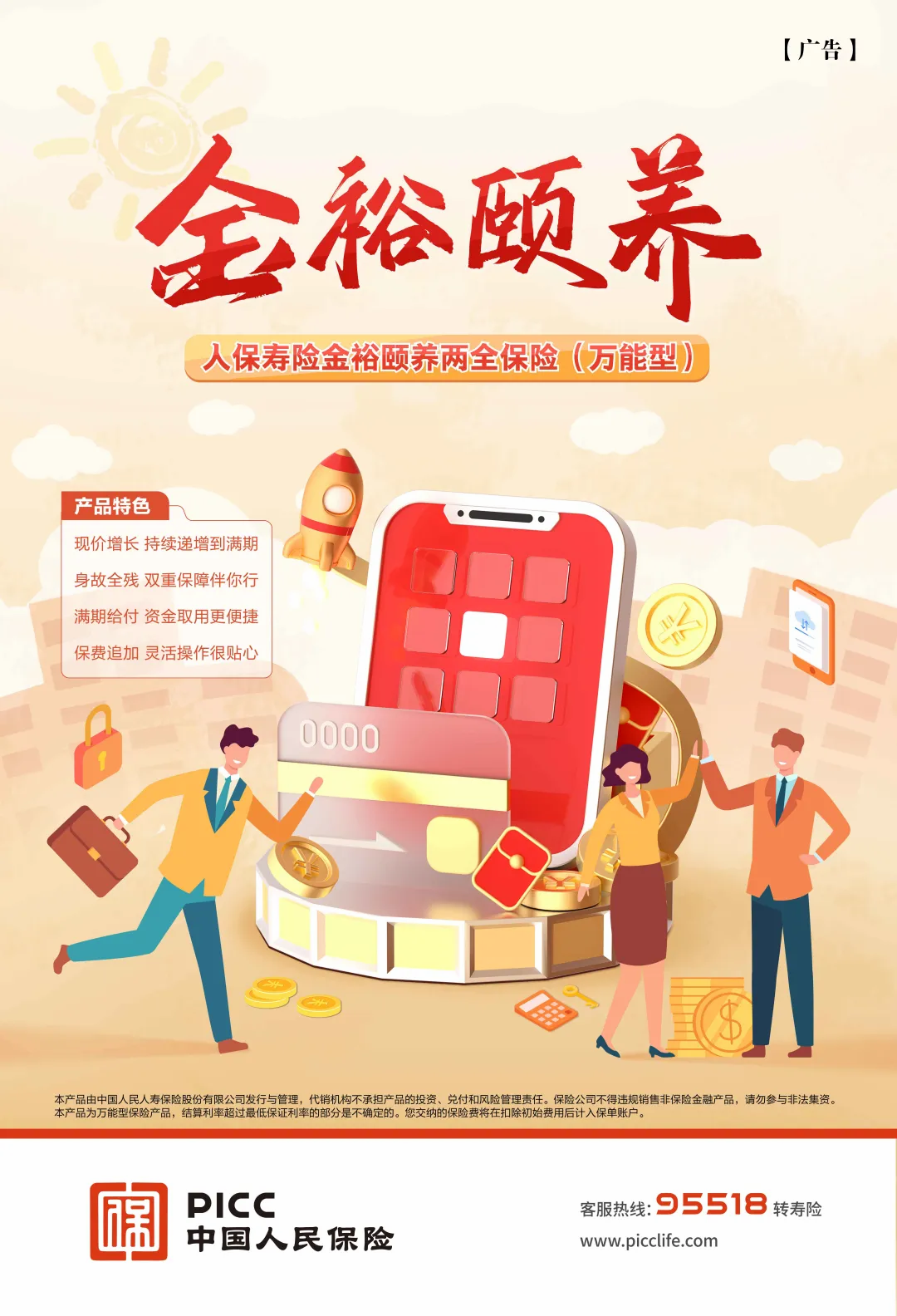 2026瓶装水行业市场调研：稳健增长下的结构优化_人保服务,人保有温度