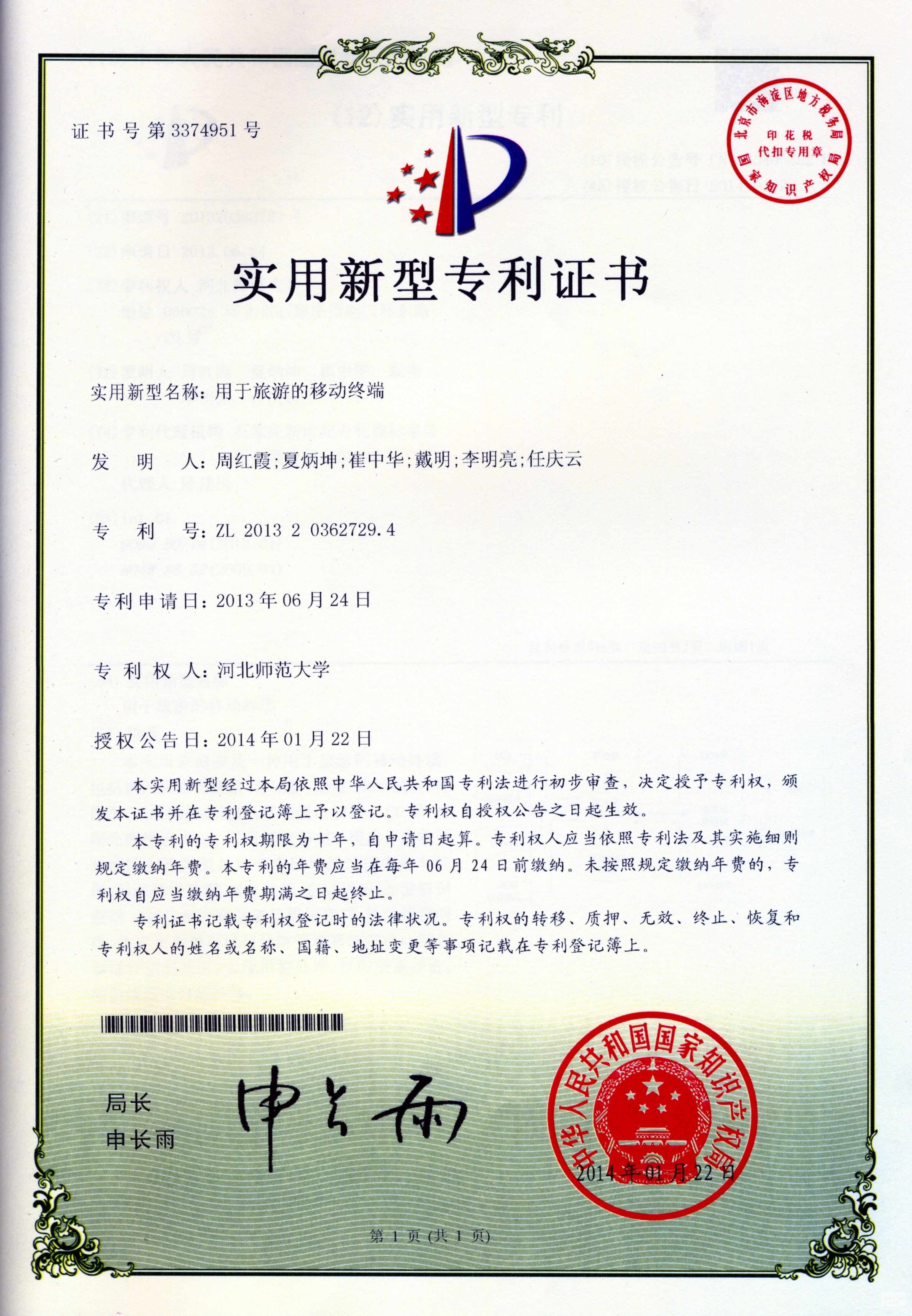 中国汽研获得实用新型专利授权：“一种基于汽车侧柱碰撞试验的变加载力激励器装置”